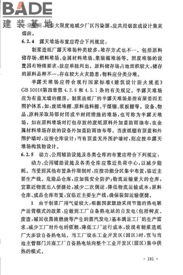 制浆造纸厂设计规范_页面_193.jpg