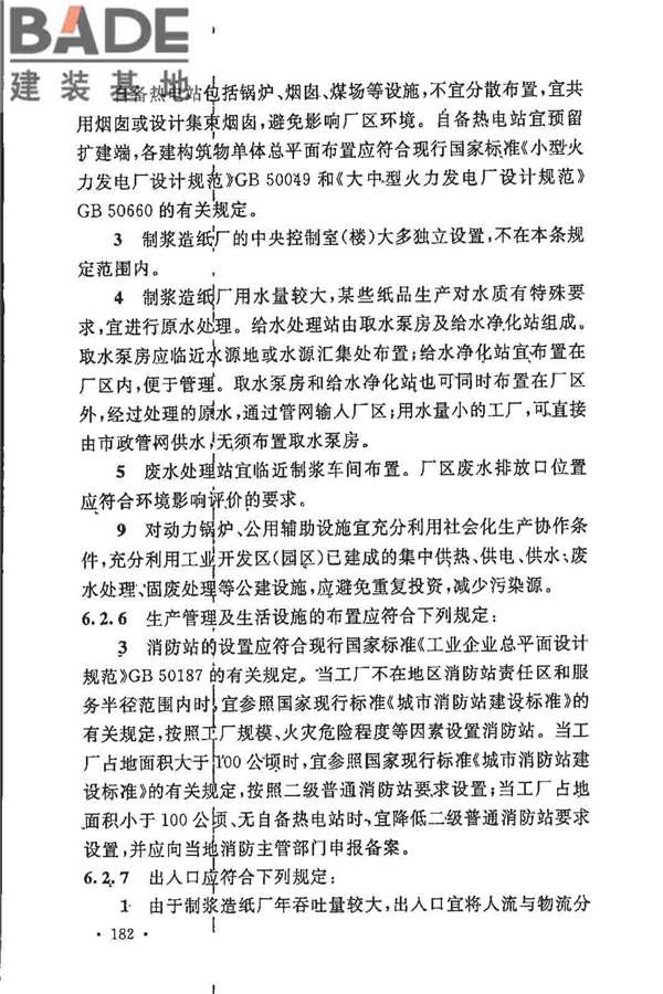 制浆造纸厂设计规范_页面_194.jpg