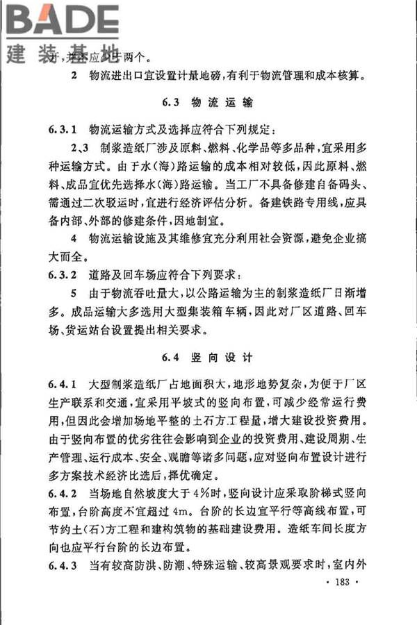 制浆造纸厂设计规范_页面_195.jpg