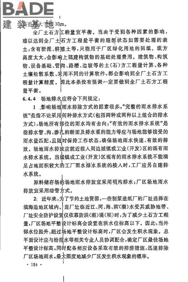 制浆造纸厂设计规范_页面_196.jpg