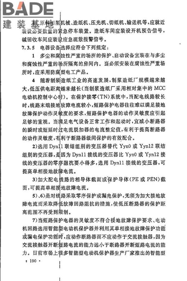 制浆造纸厂设计规范_页面_202.jpg