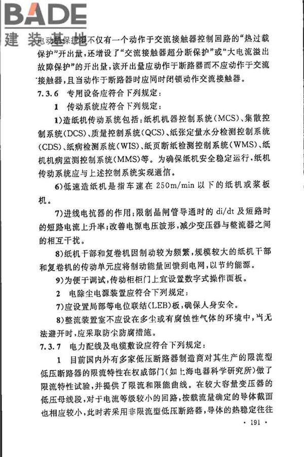 制浆造纸厂设计规范_页面_203.jpg