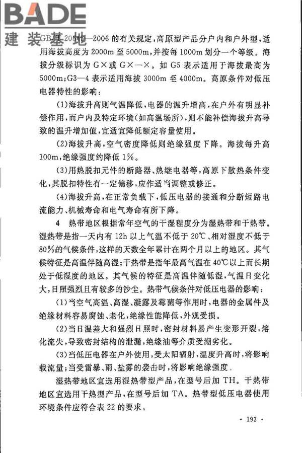 制浆造纸厂设计规范_页面_205.jpg