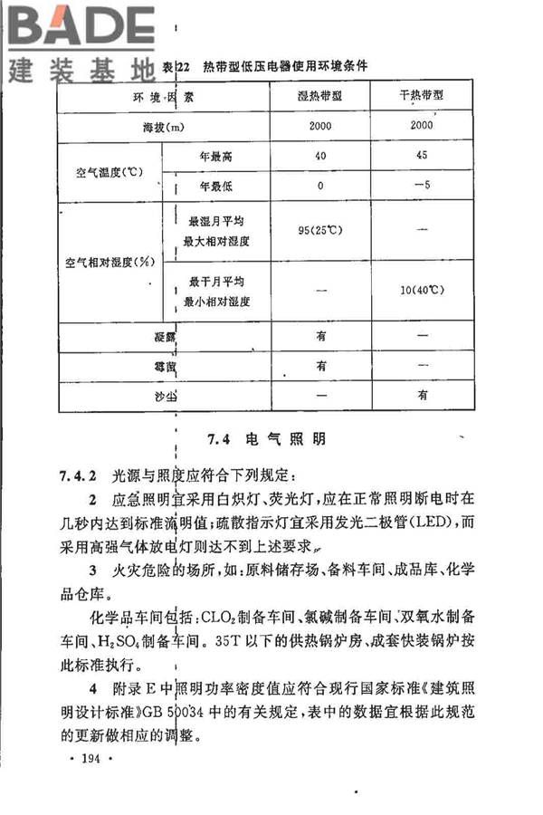 制浆造纸厂设计规范_页面_206.jpg