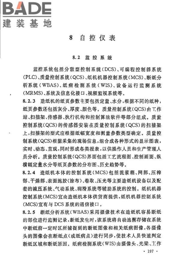 制浆造纸厂设计规范_页面_209.jpg