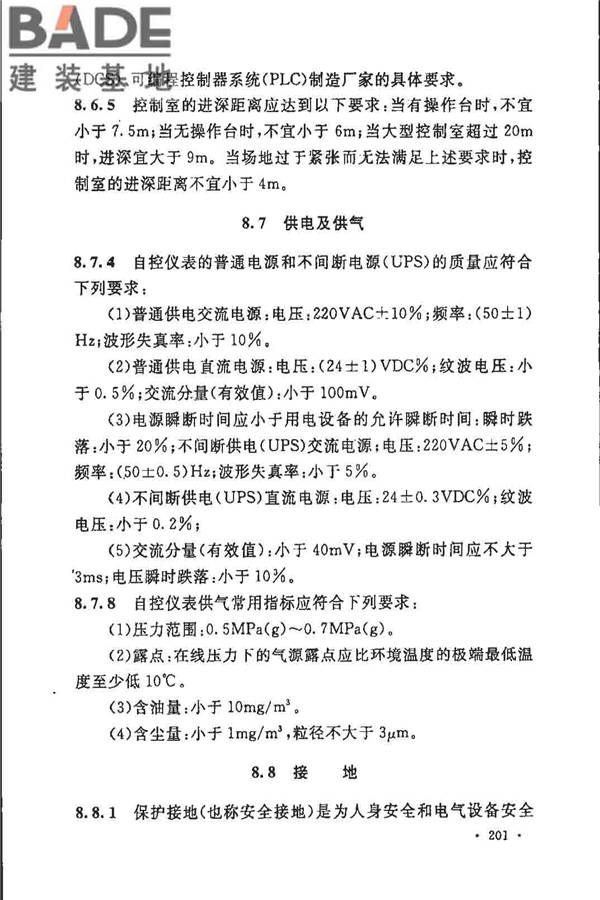 制浆造纸厂设计规范_页面_213.jpg