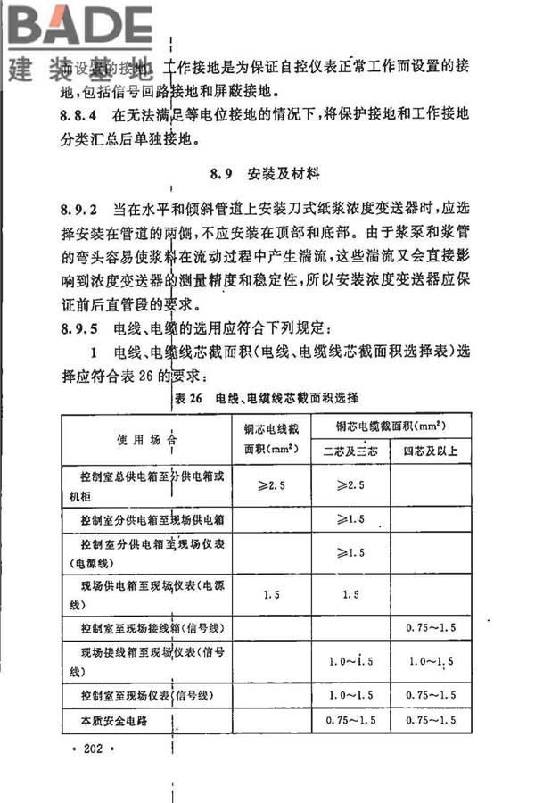 制浆造纸厂设计规范_页面_214.jpg