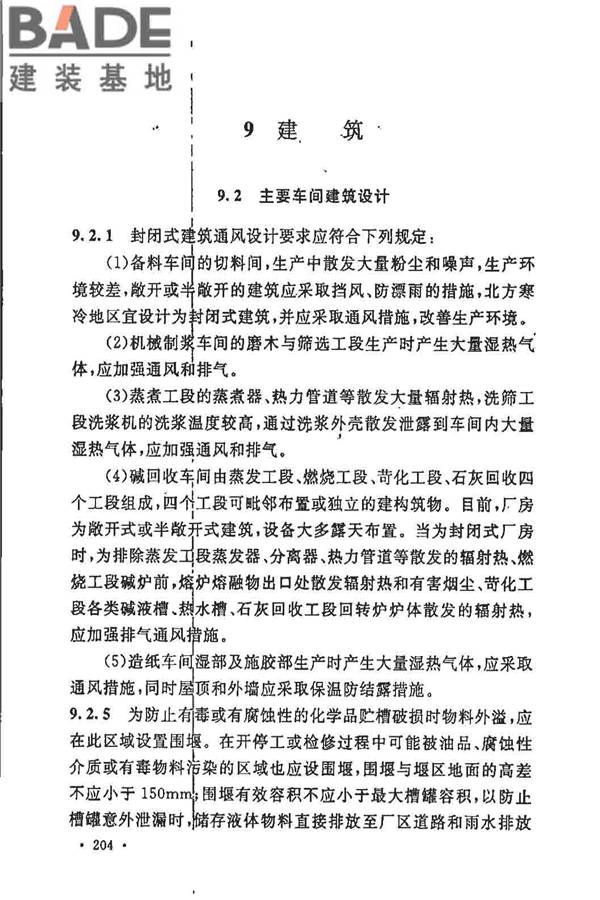 制浆造纸厂设计规范_页面_216.jpg