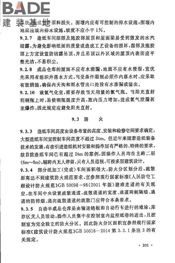 制浆造纸厂设计规范_页面_217.jpg