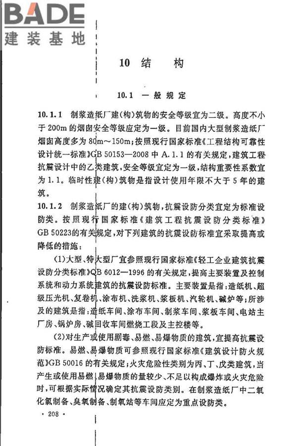 制浆造纸厂设计规范_页面_220.jpg