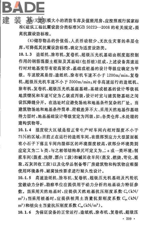 制浆造纸厂设计规范_页面_221.jpg