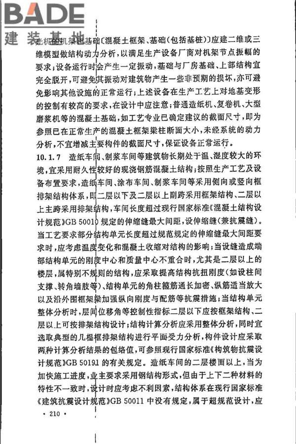 制浆造纸厂设计规范_页面_222.jpg
