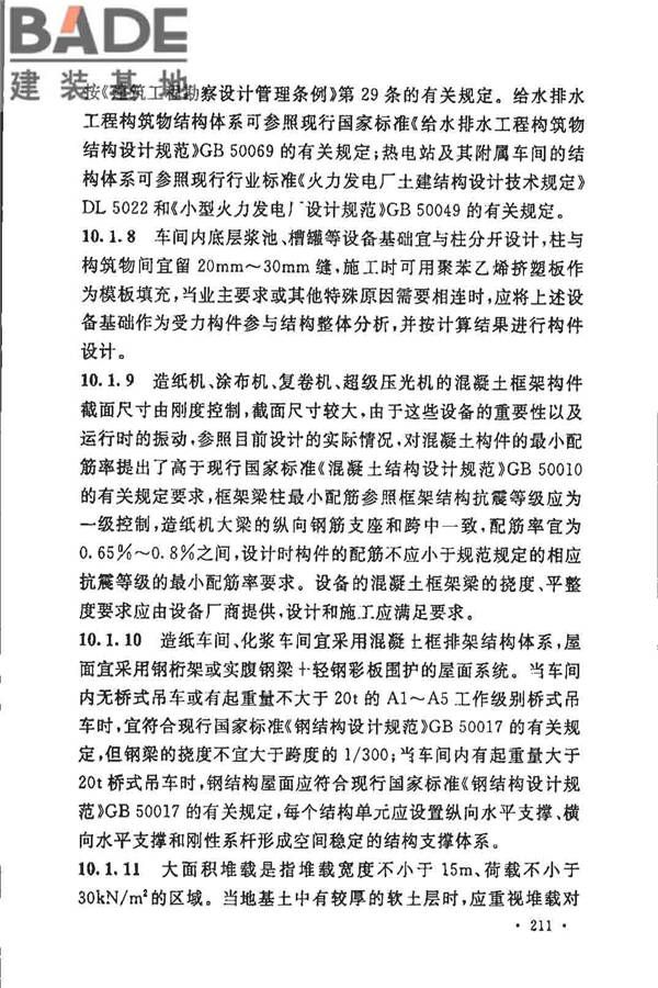 制浆造纸厂设计规范_页面_223.jpg