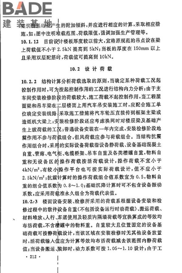 制浆造纸厂设计规范_页面_224.jpg