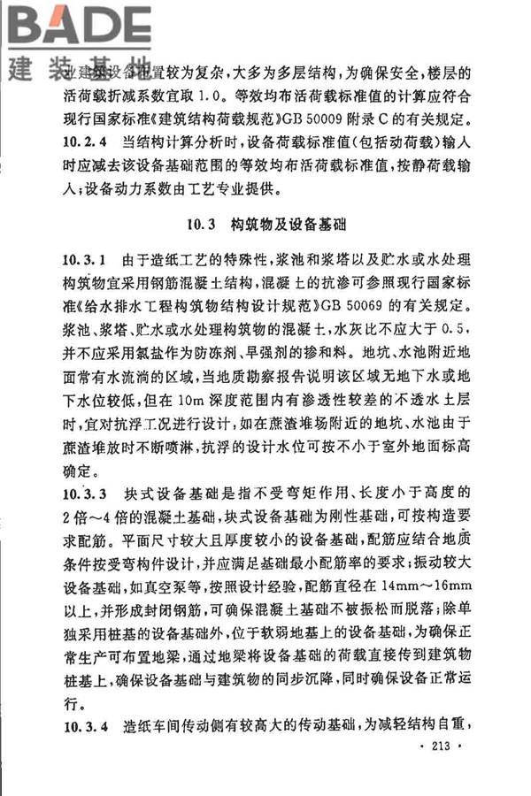 制浆造纸厂设计规范_页面_225.jpg