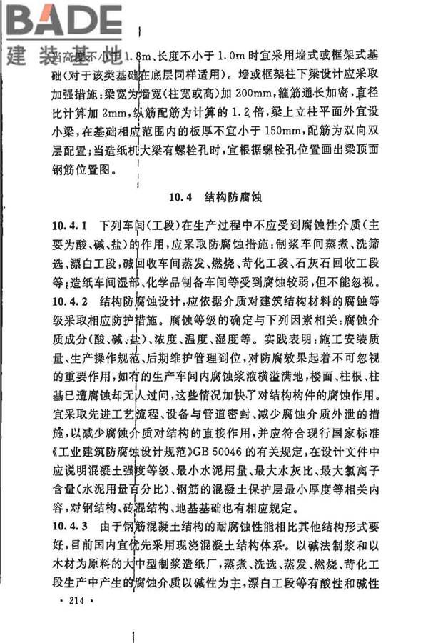 制浆造纸厂设计规范_页面_226.jpg
