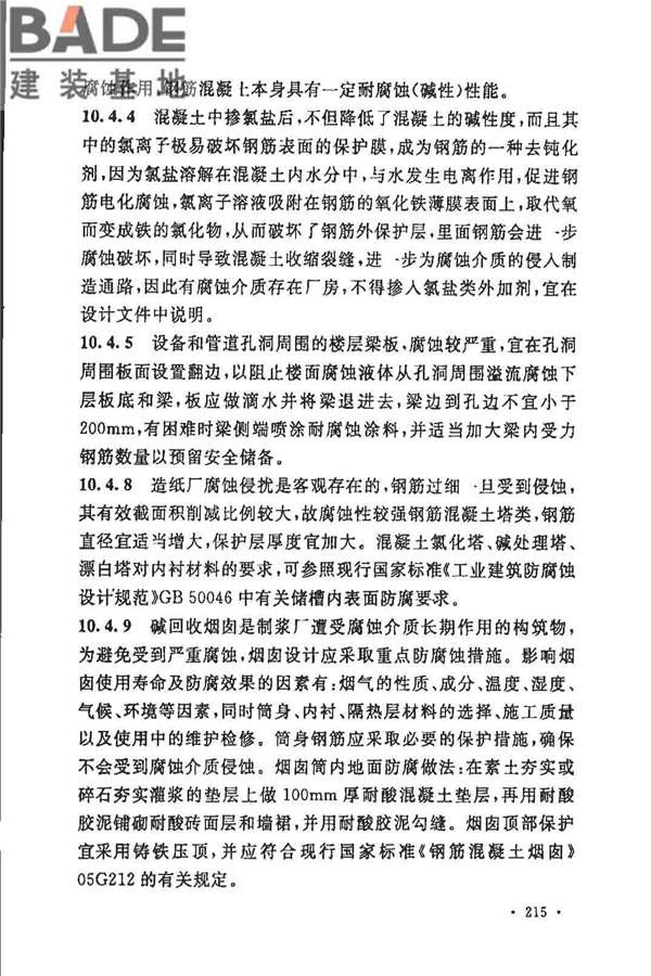 制浆造纸厂设计规范_页面_227.jpg