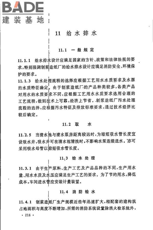 制浆造纸厂设计规范_页面_228.jpg