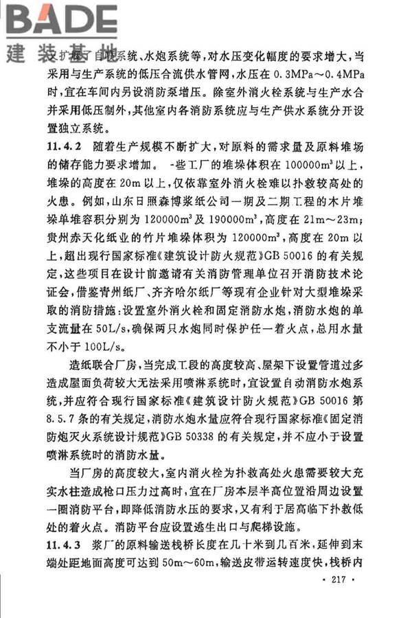 制浆造纸厂设计规范_页面_229.jpg