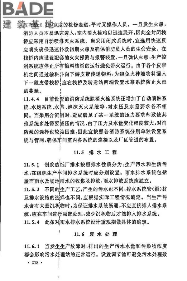 制浆造纸厂设计规范_页面_230.jpg