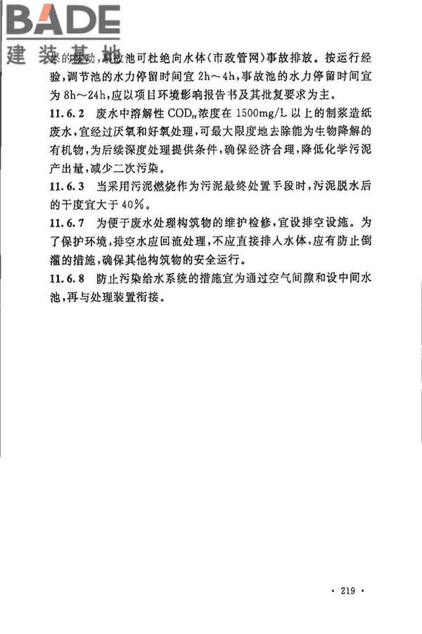 制浆造纸厂设计规范_页面_231.jpg