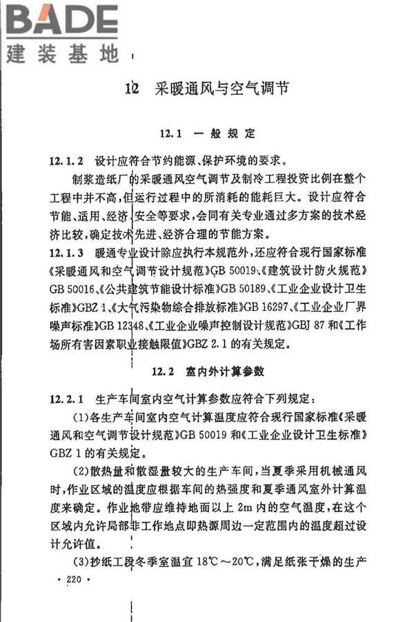 制浆造纸厂设计规范_页面_232.jpg