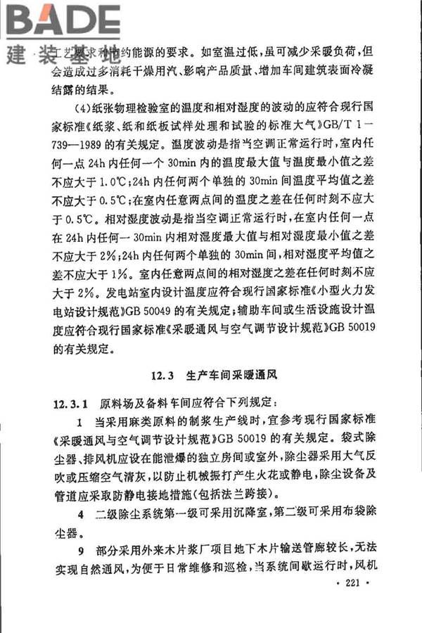 制浆造纸厂设计规范_页面_233.jpg