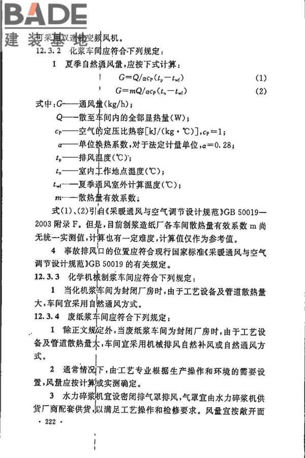 制浆造纸厂设计规范_页面_234.jpg