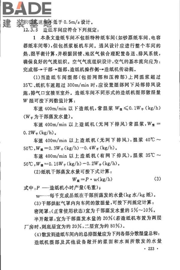 制浆造纸厂设计规范_页面_235.jpg