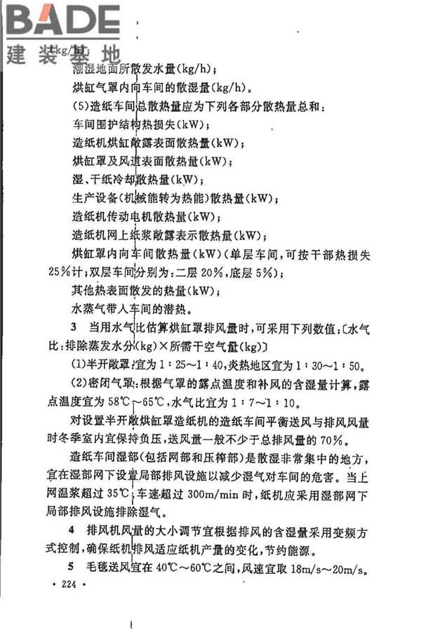 制浆造纸厂设计规范_页面_236.jpg
