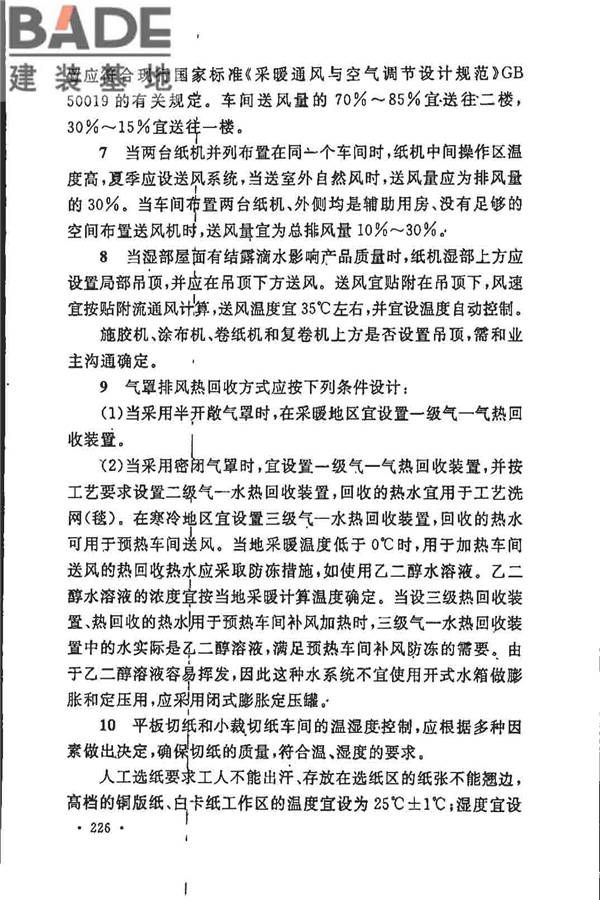 制浆造纸厂设计规范_页面_238.jpg