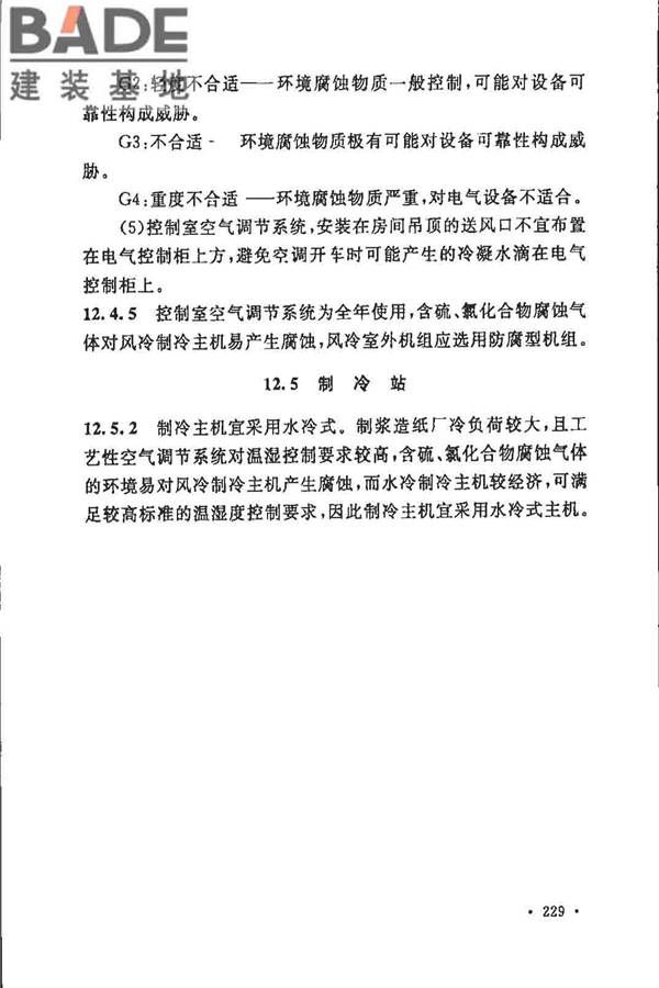 制浆造纸厂设计规范_页面_241.jpg