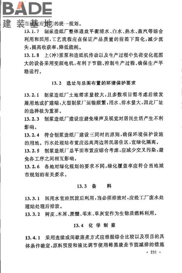 制浆造纸厂设计规范_页面_243.jpg
