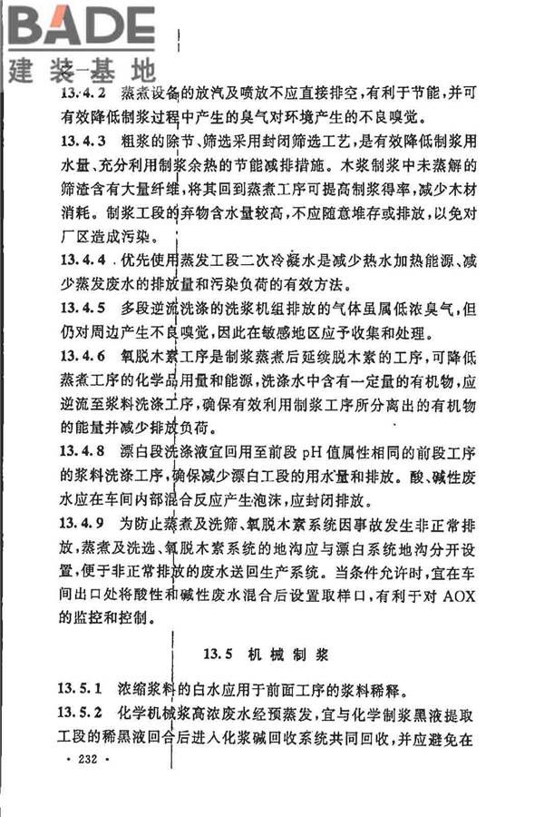 制浆造纸厂设计规范_页面_244.jpg