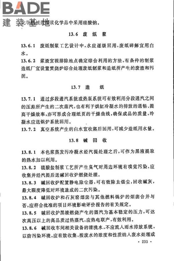 制浆造纸厂设计规范_页面_245.jpg