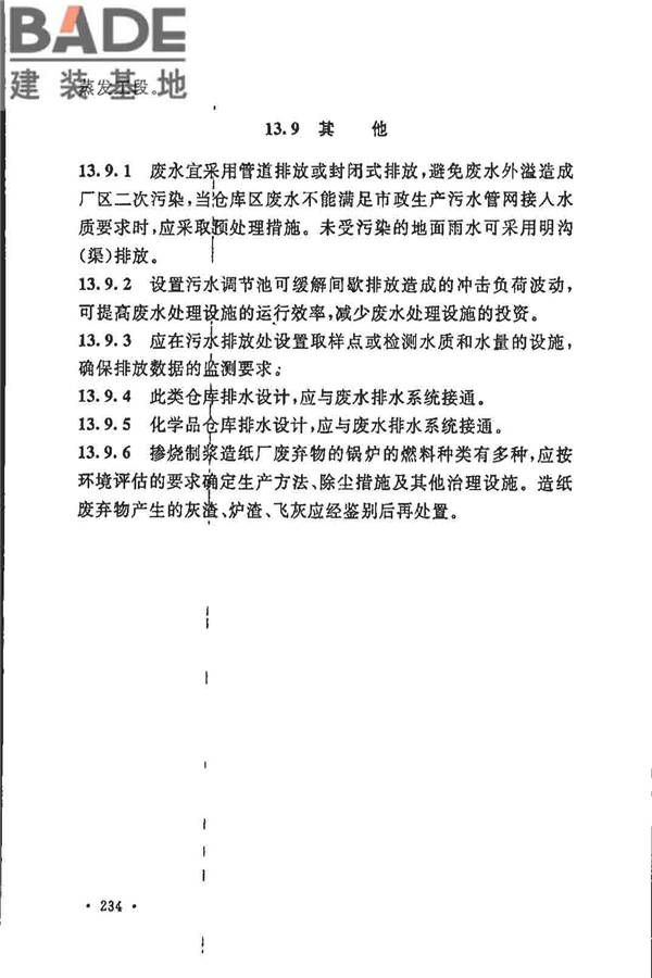 制浆造纸厂设计规范_页面_246.jpg