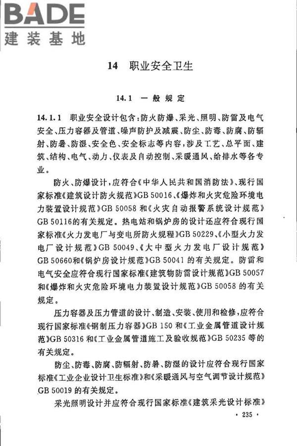 制浆造纸厂设计规范_页面_247.jpg