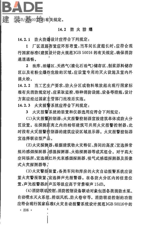 制浆造纸厂设计规范_页面_248.jpg