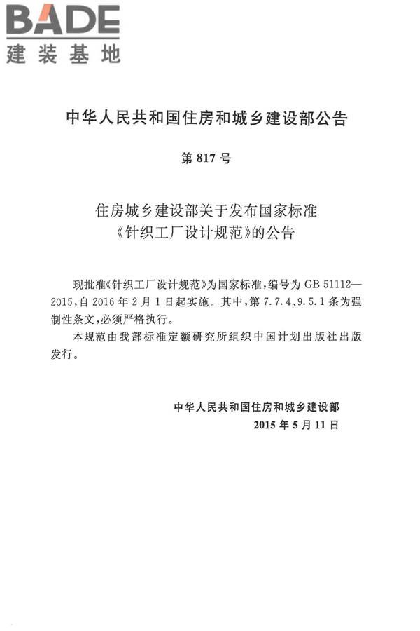 针织工厂设计规范_页面_003.jpg