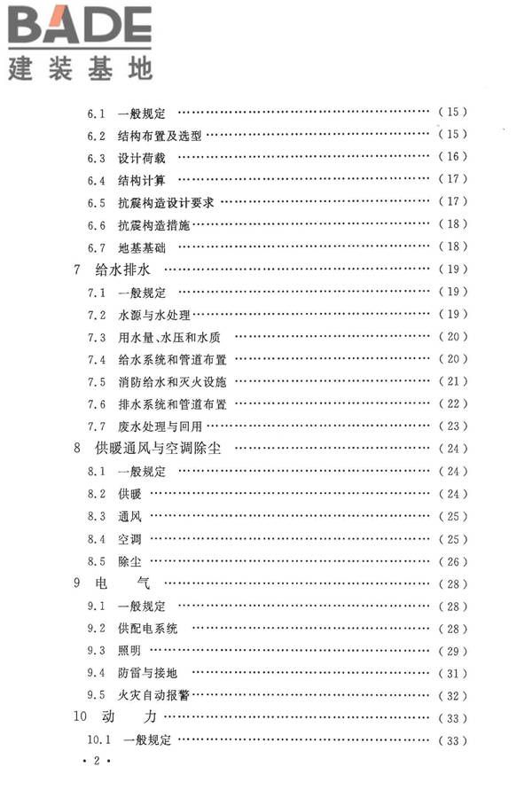 针织工厂设计规范_页面_007.jpg