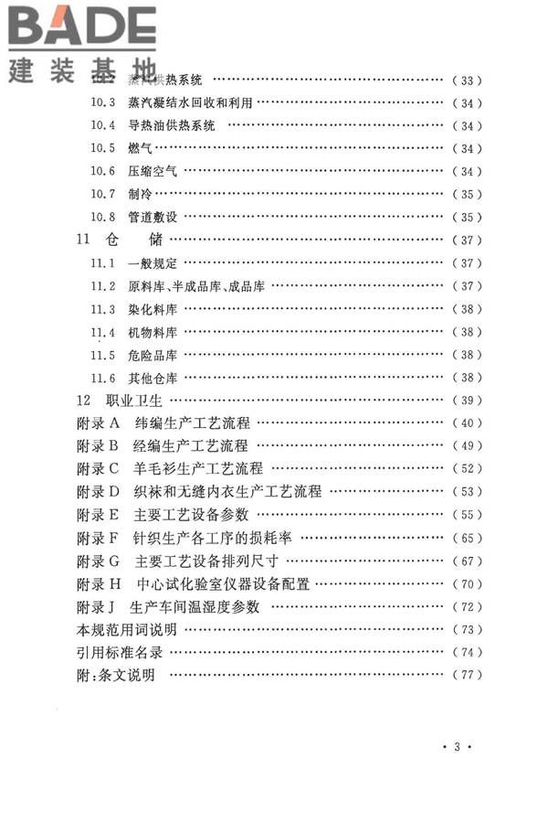 针织工厂设计规范_页面_008.jpg
