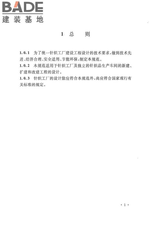 针织工厂设计规范_页面_013.jpg