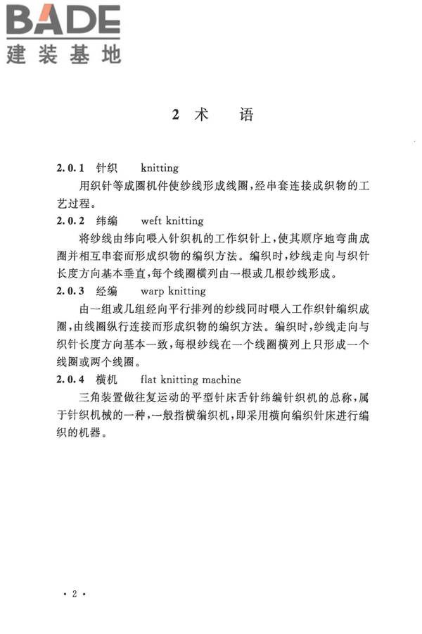针织工厂设计规范_页面_014.jpg
