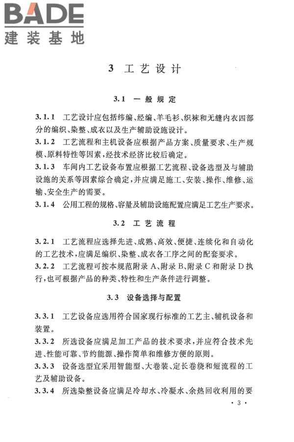 针织工厂设计规范_页面_015.jpg