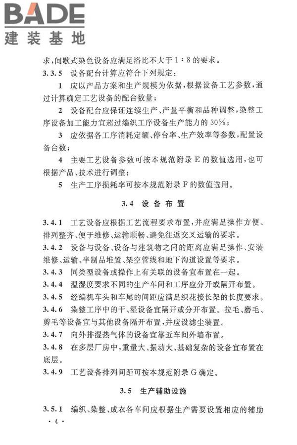 针织工厂设计规范_页面_016.jpg