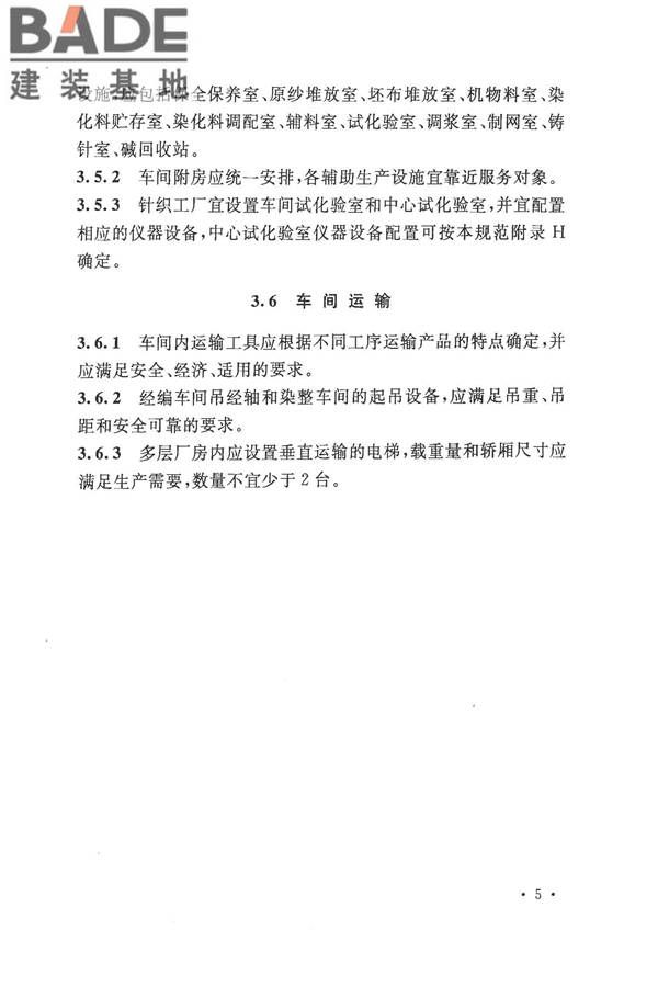 针织工厂设计规范_页面_017.jpg