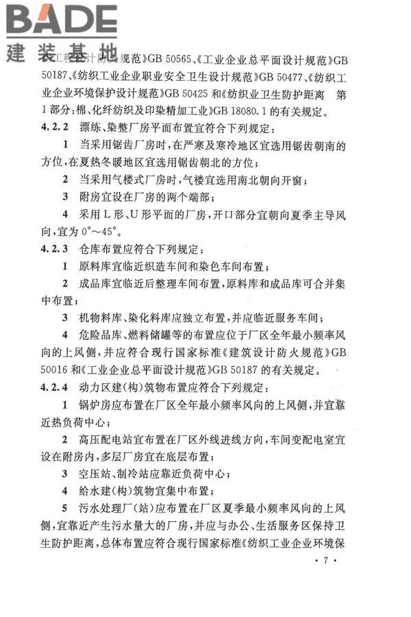 针织工厂设计规范_页面_019.jpg