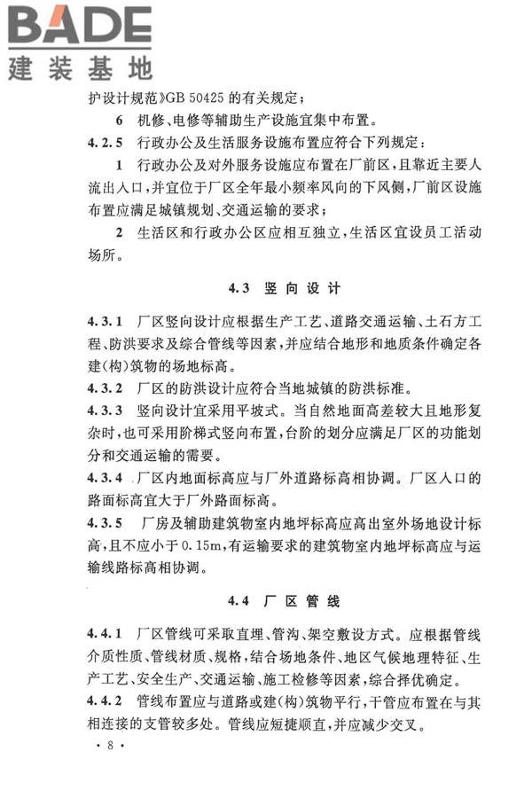 针织工厂设计规范_页面_020.jpg