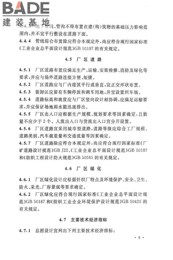 针织工厂设计规范_页面_021.jpg
