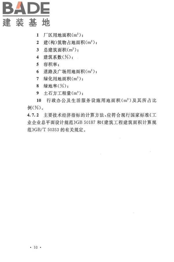 针织工厂设计规范_页面_022.jpg
